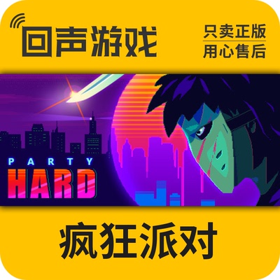 国区激活码疯狂派对中文steam