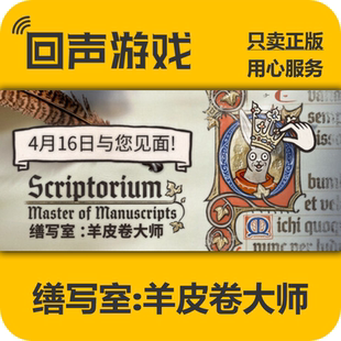 Steam正版国区key 缮写室：羊皮卷大师激活码入库 秒发 PC端游戏