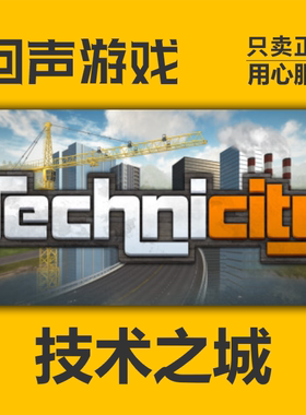 Steam 正版 国区 技术之城 Technicity 激活码cdkey 激活入库