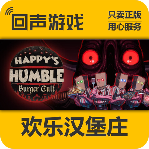 Steam欢乐汉堡庄正版国区key