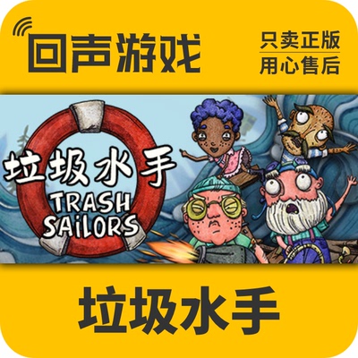 垃圾水手steam国区激活码游戏