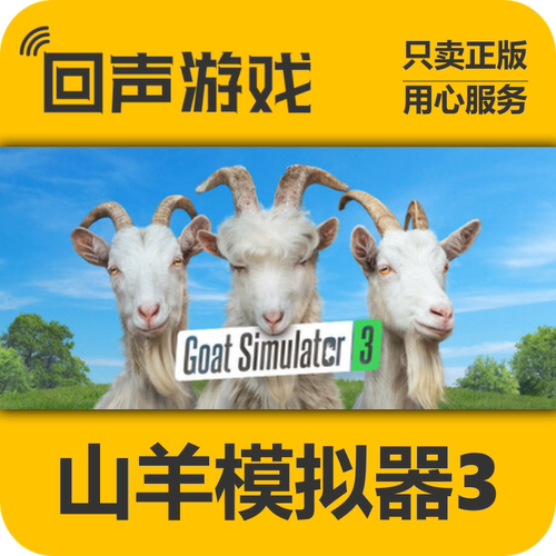 Steam山羊模拟器3正版国区key