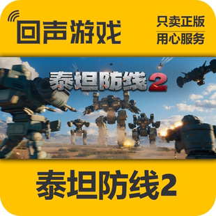 Steam正版国区key 泰坦防线2Artificial Extinction2 激活码入库