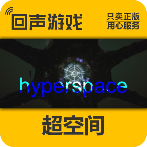 Steam正版超空间激活码