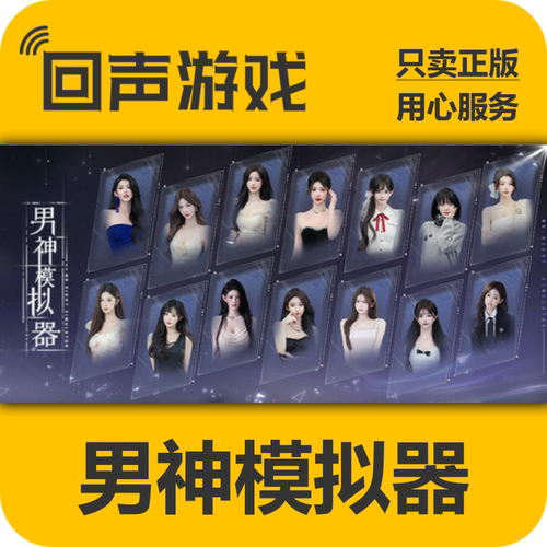 Steam男神模拟器正版国区key