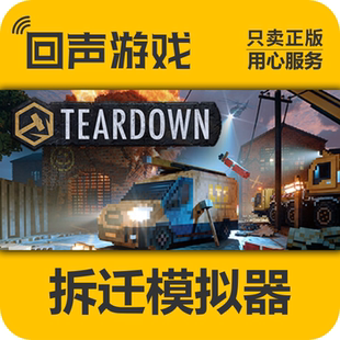 cdkey Steam 中文游戏 Teardown 国区 激活码 拆迁模拟器 正版