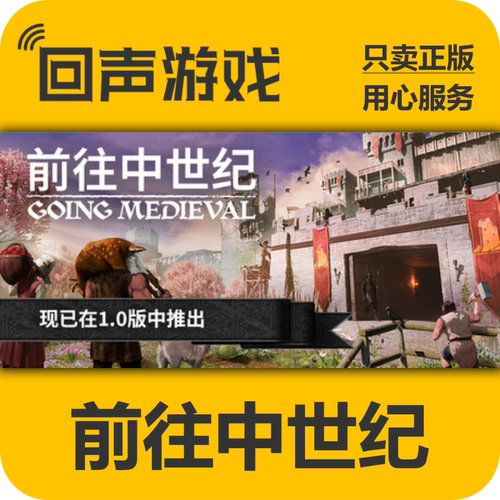 steam正版国区激活码前往中世纪