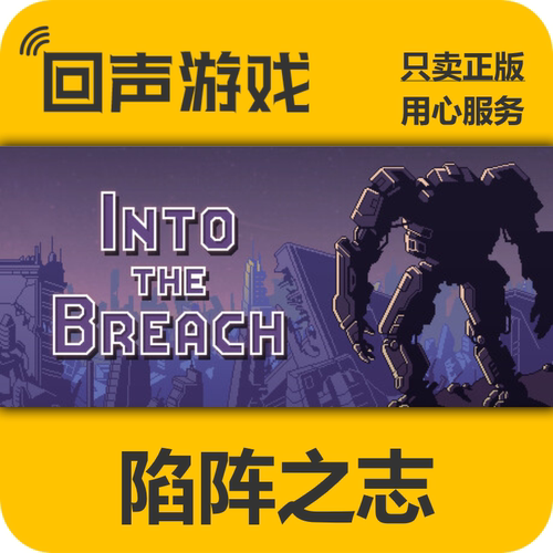steam陷阵之志正版国区cdk现货