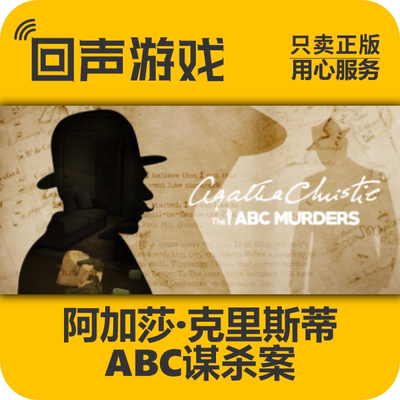 Steam正版阿加莎ABC谋杀案激活码