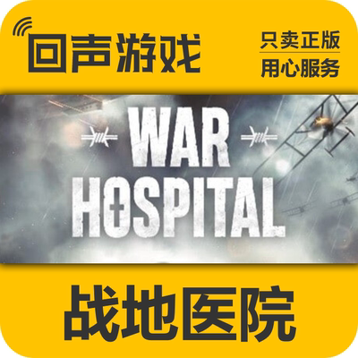 Steam正版战地医院激活码