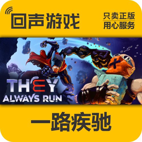 Steam正版一路疾驰cdkey