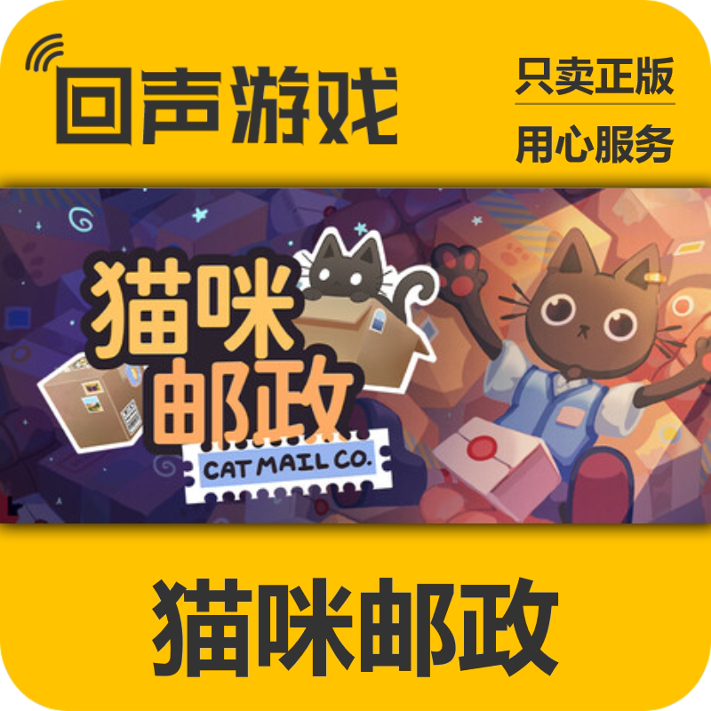 Steam 正版国区key 猫咪邮政 激活码入库 秒发 PC端游戏 - 实物图