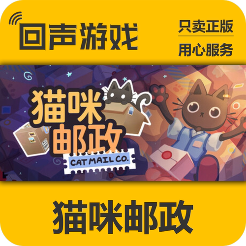 Steam猫咪邮政正版国区key