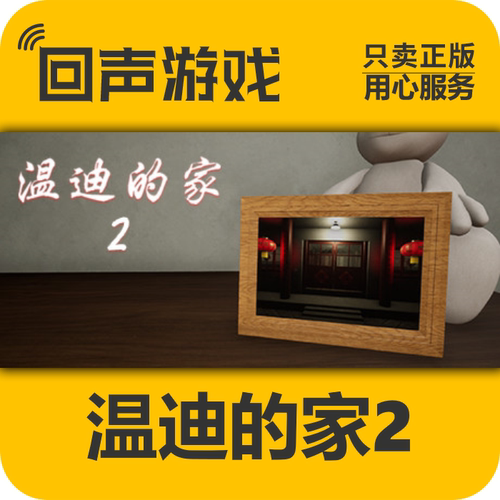 Steam百家谜案集温迪的家2激活码