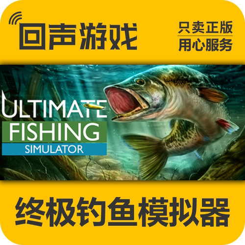 Steam正版终极钓鱼模拟器激活码