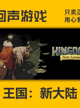 Steam 正版 国区key 王国：新大陆 Kingdom: New Lands 探索