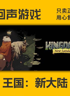 Steam王国：新大陆国区key