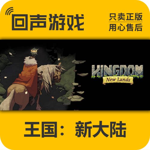 Steam王国：新大陆国区key