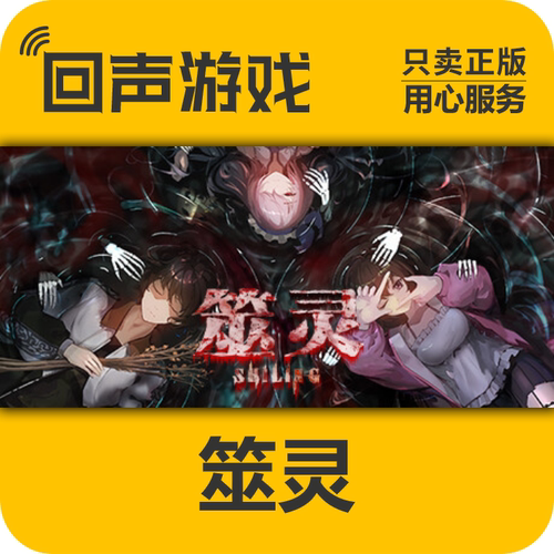 Steam正版筮灵激活码