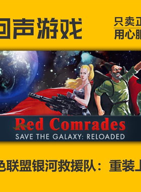 Steam 正版 国区 红色联盟银河救援队:重装上阵 激活码cdkey 激活