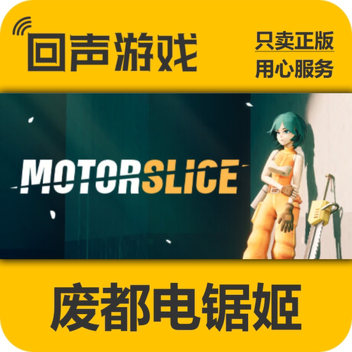 Steam废都电锯姬正版国区key