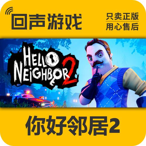 steam你好邻居2正版国区激活码