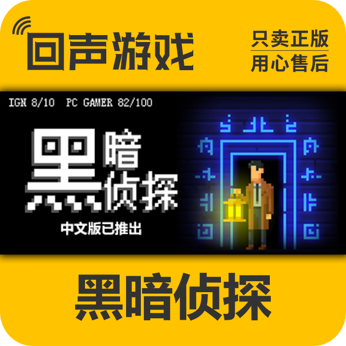 Steam正版黑暗侦探激活码