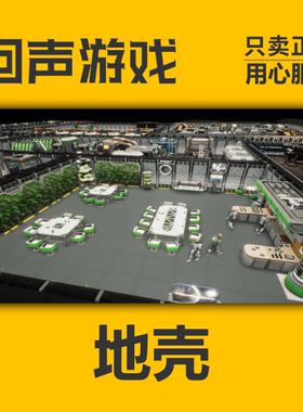 Steam 正版 地壳 The Crust 国区key 激活码 现货入库