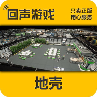 Steam 正版 地壳 The Crust 国区key 激活码 现货入库