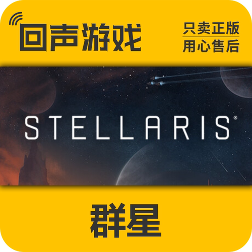 群星steam正版国区key09季票