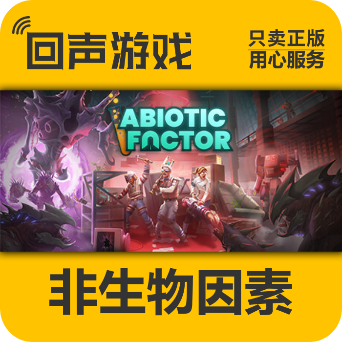 Steam正版非生物因素激活码国区