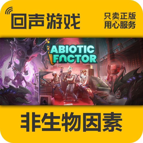 Steam正版非生物因素激活码国区