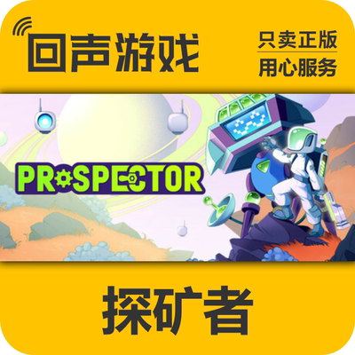 steam探矿者Prospector正版入库