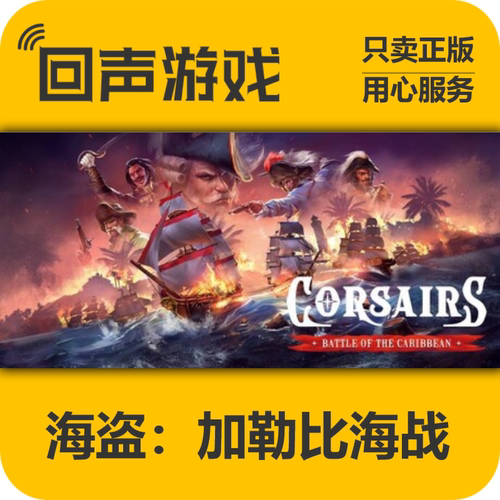 Steam海盗加勒比海战正版国区key