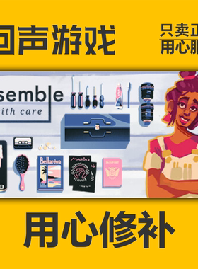Steam 正版 国区 用心修补 Assemble with Care 激活码 cdkeyPC端