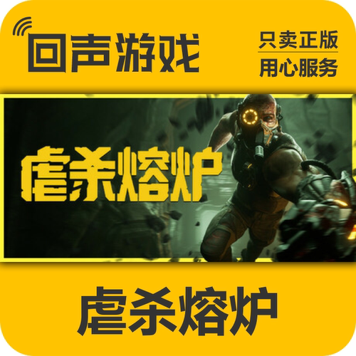 Steam虐杀熔炉KIBORGcdkeypc端