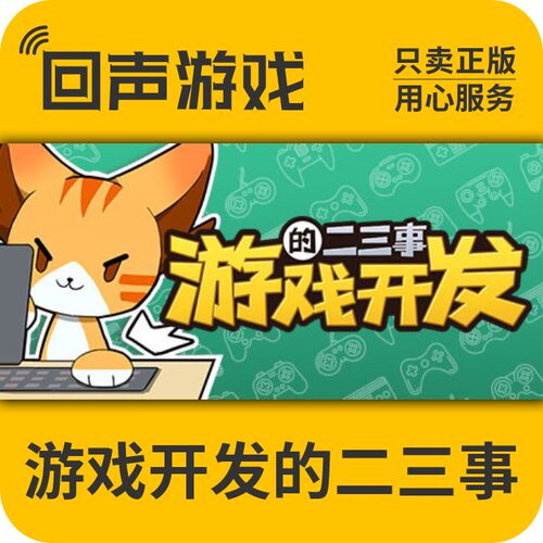 Steam正版游戏开发的二三事CDKEY