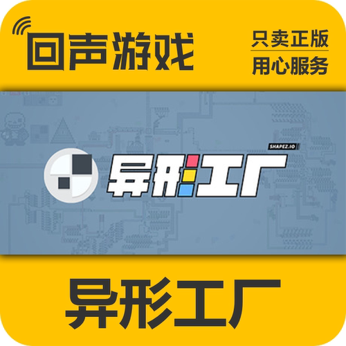 Steam正版异形工厂激活码国区