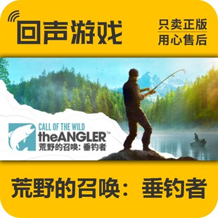 Steam 国区key 荒野的召唤 垂钓者 Call of the Wild: The Angler