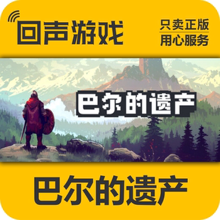 steam國區(qū) Baal 新DLC 現貨入庫 key Loot 遺產 巴爾 正版