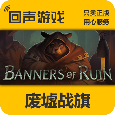 Steam正版废墟战旗激活码