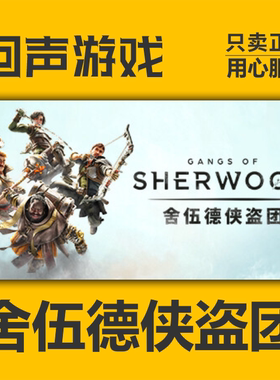 Steam正版国区 舍伍德侠盗团 Gangs of Sherwood 游戏激活码cdkey