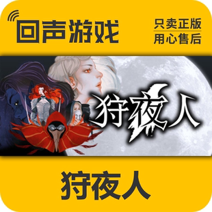 the 扮演 国区 角色 动作 Night Hunt 狩夜人 激活码 正版 Steam