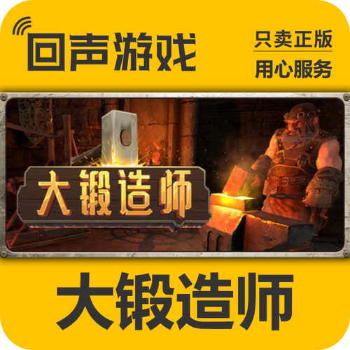 steam大锻造师国区入库cdkPC端