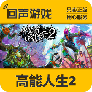 Steam正版国区key 高能人生2 High On Life 2 激活码入库 秒发