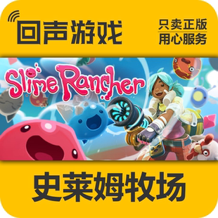 史莱姆牧场1 激活码 cdkey Steam Rancher 国区 Slime PC端 正版