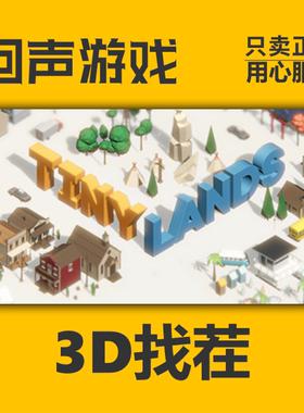 Steam 正版 国区 3D找茬 Tiny Lands 激活码cdkey 激活入库PC端