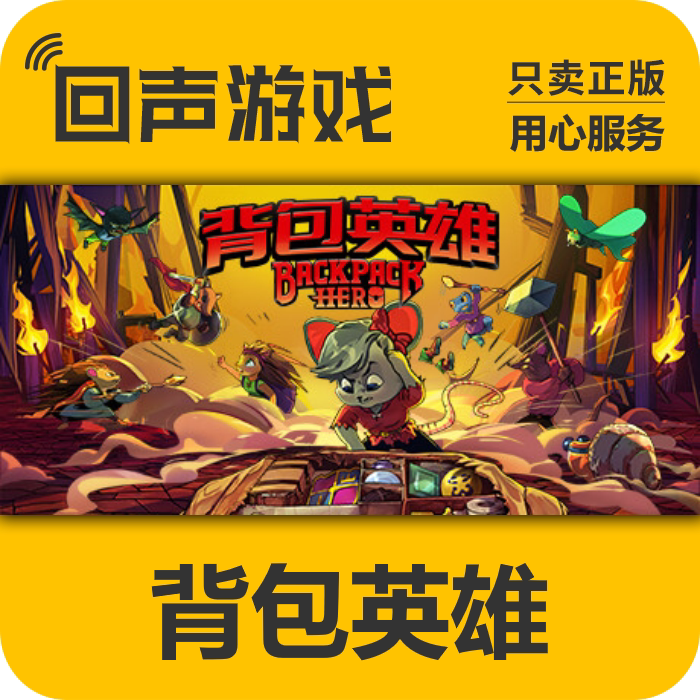 Steam正版国区 背包英雄Backpack Hero 入库秒发 cdkey pc端游戏