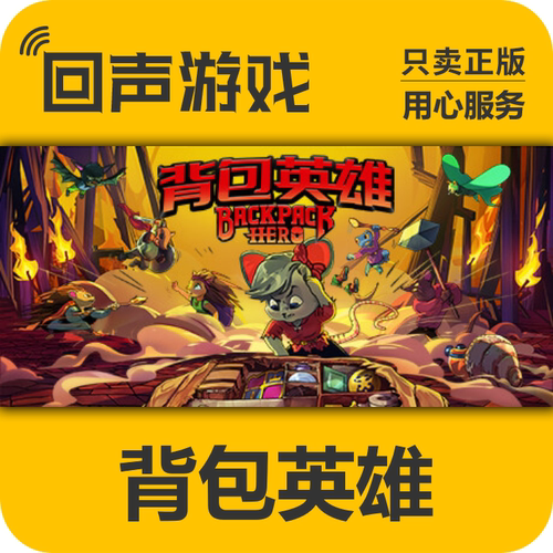 Steam背包英雄正版国区激活码cdk