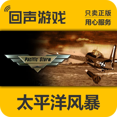 Steam正版太平洋风暴激活码国区